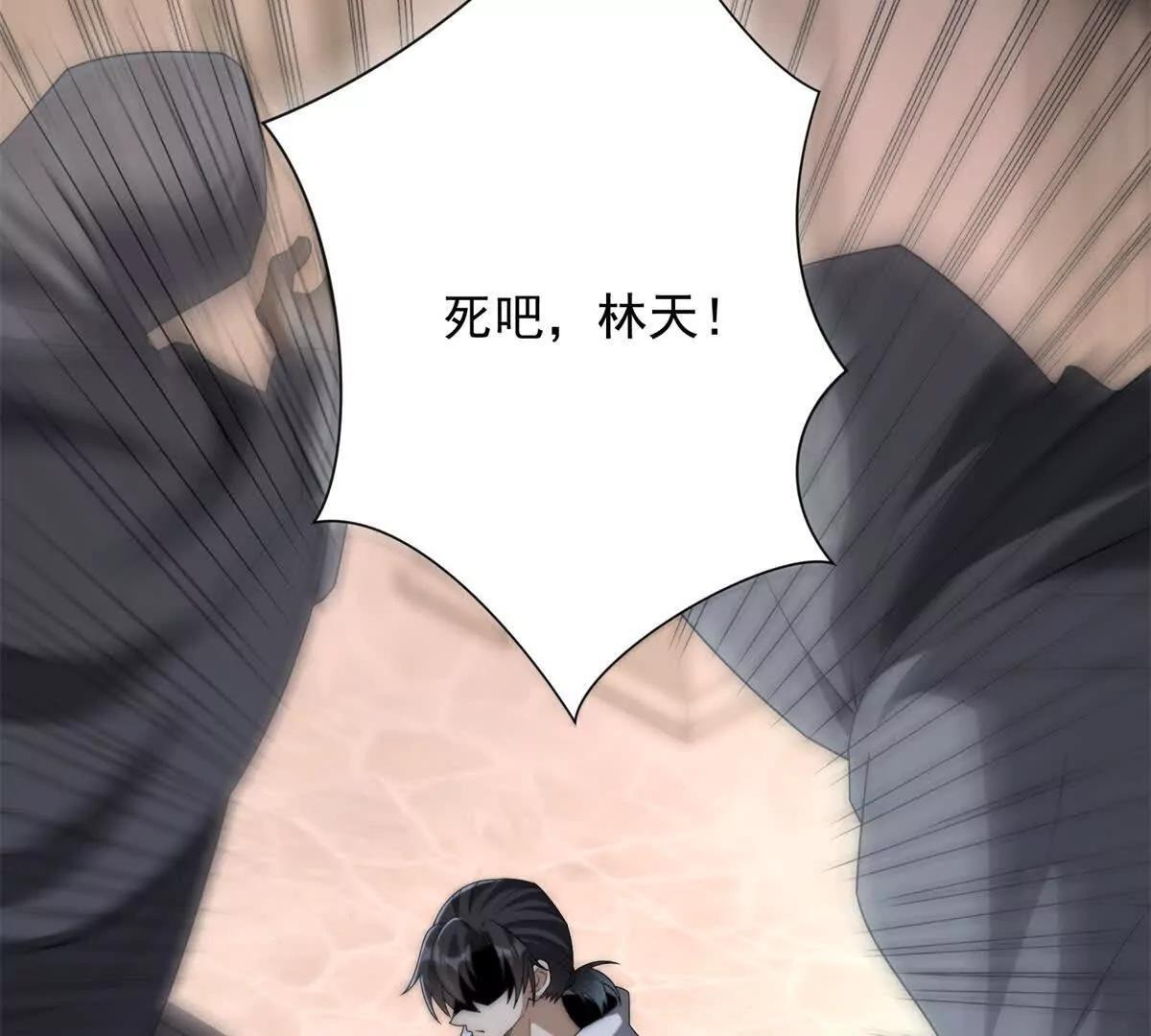 第58话 刺杀林天 第90页
