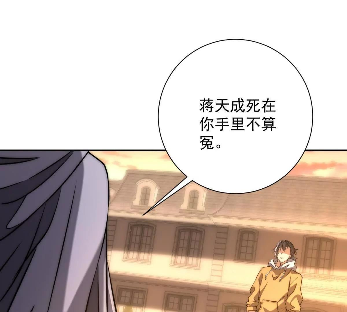 第58话 刺杀林天 第101页