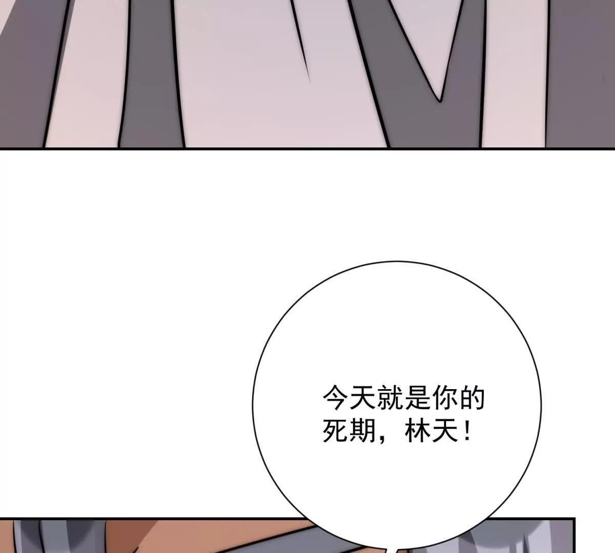 第58话 刺杀林天 第107页