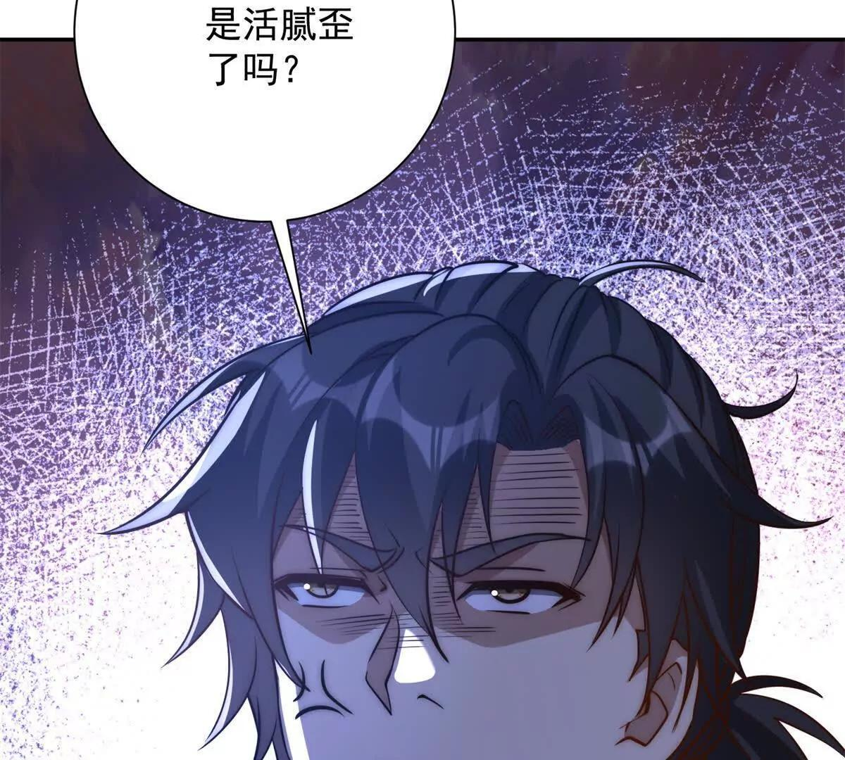 第58话 刺杀林天 第120页