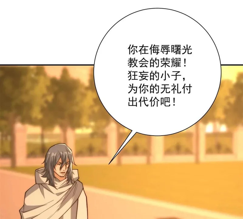 第59话 曙光教会该除名了 第4页