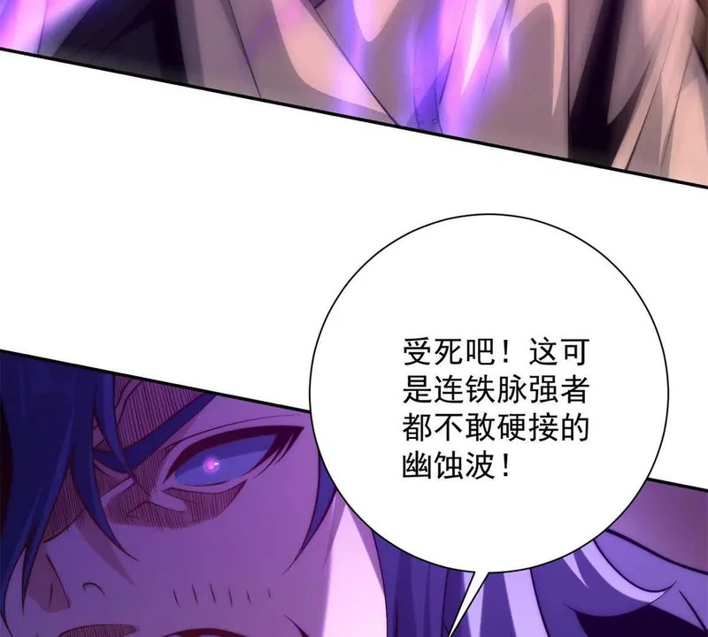 第59话 曙光教会该除名了 第9页