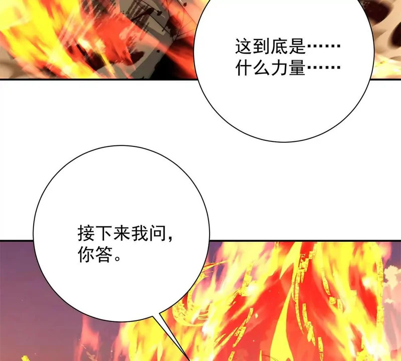 第59话 曙光教会该除名了 第44页