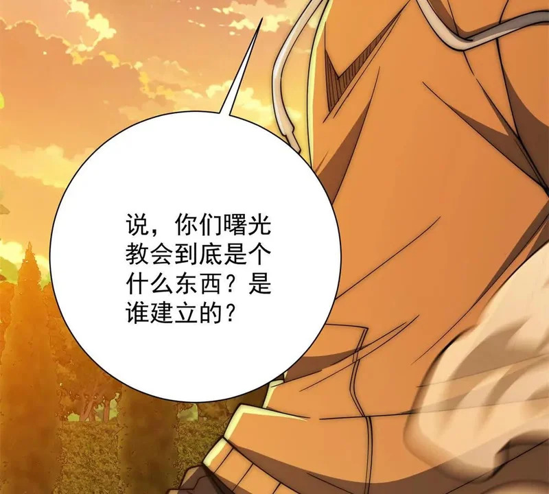 第59话 曙光教会该除名了 第50页