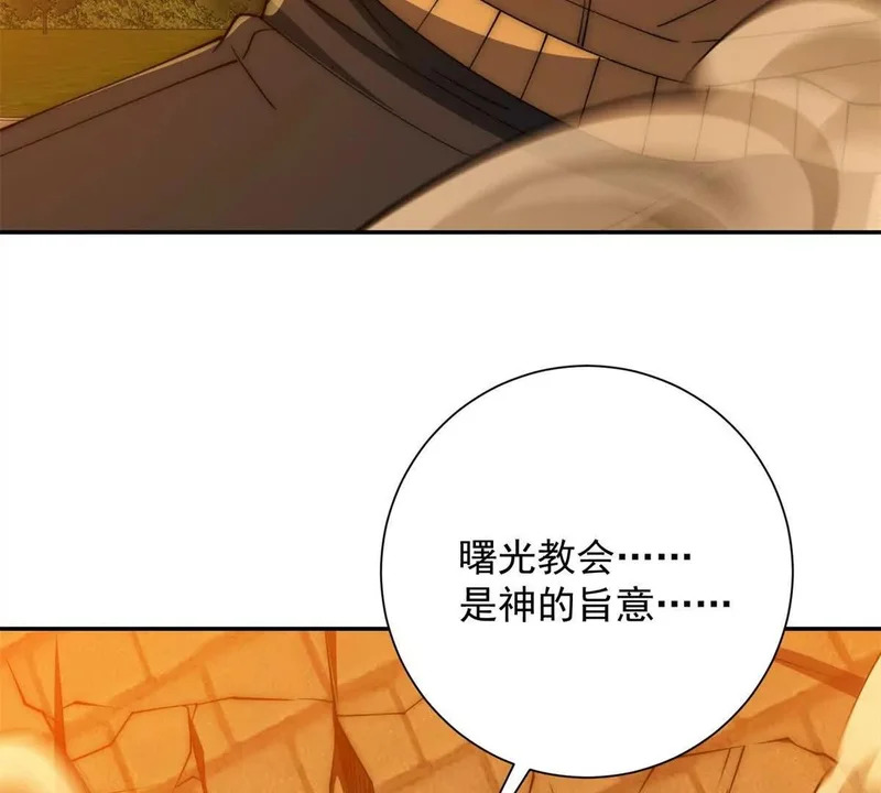 第59话 曙光教会该除名了 第51页