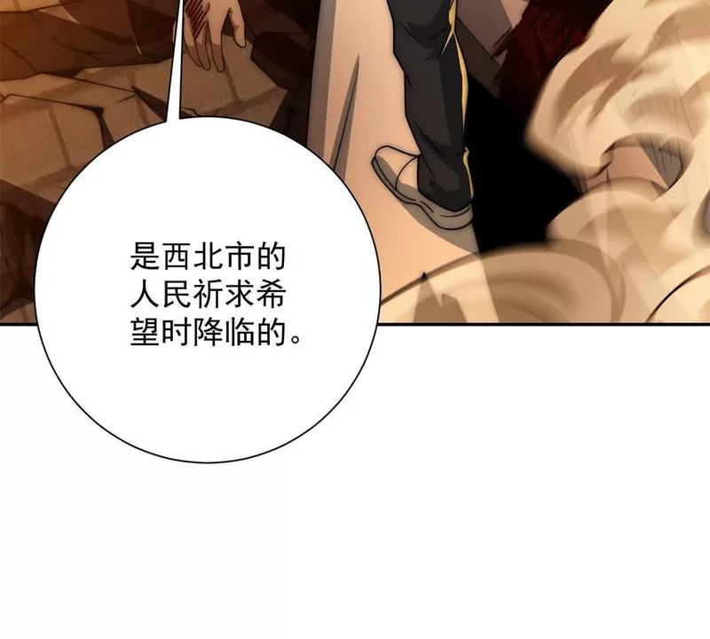 第59话 曙光教会该除名了 第53页