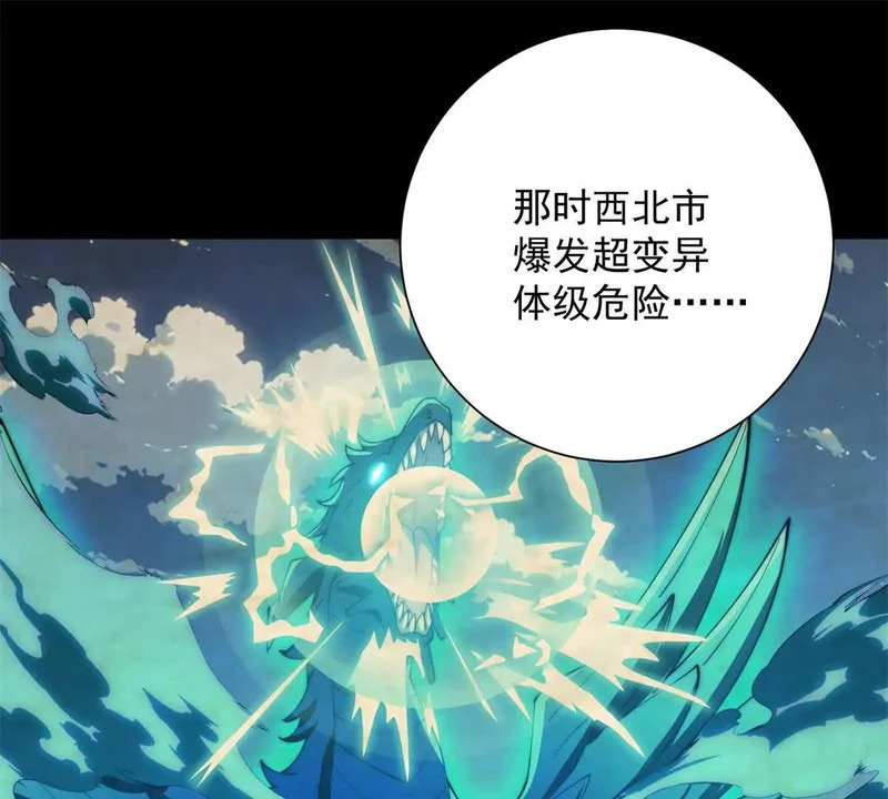 第59话 曙光教会该除名了 第55页