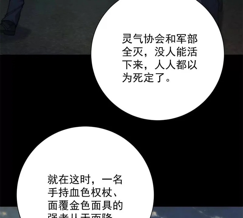 第59话 曙光教会该除名了 第57页