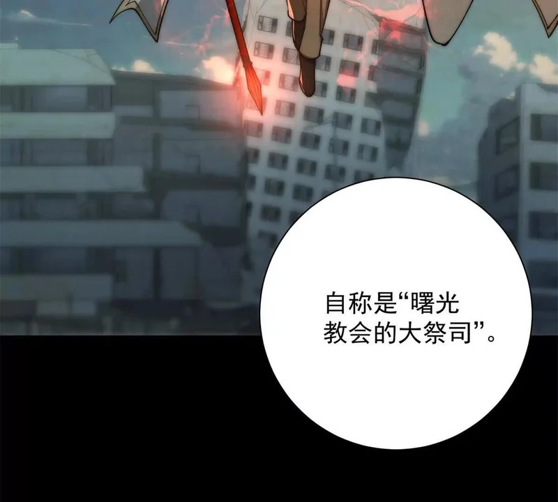 第59话 曙光教会该除名了 第59页