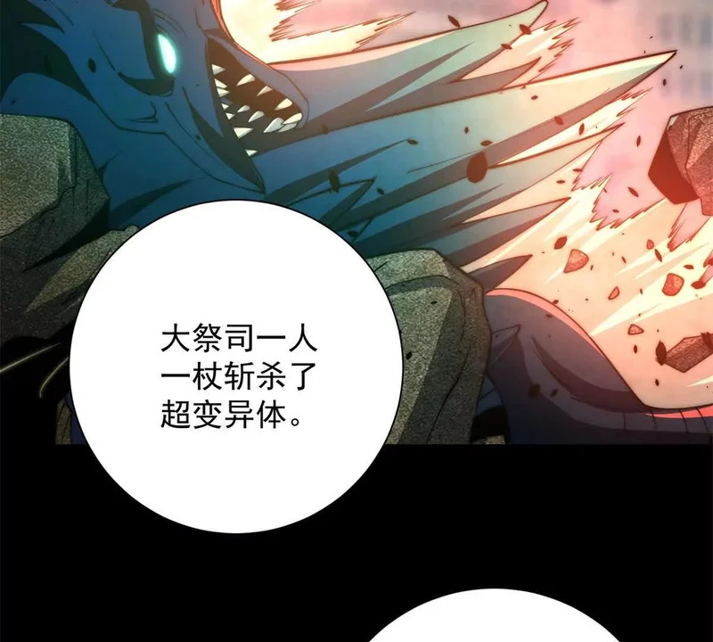 第59话 曙光教会该除名了 第61页