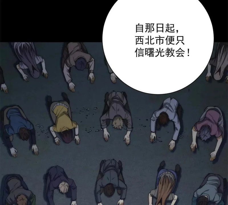 第59话 曙光教会该除名了 第62页