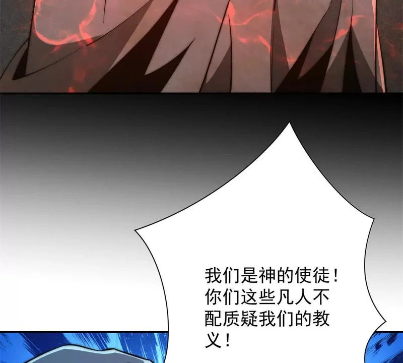 第59话 曙光教会该除名了 第64页