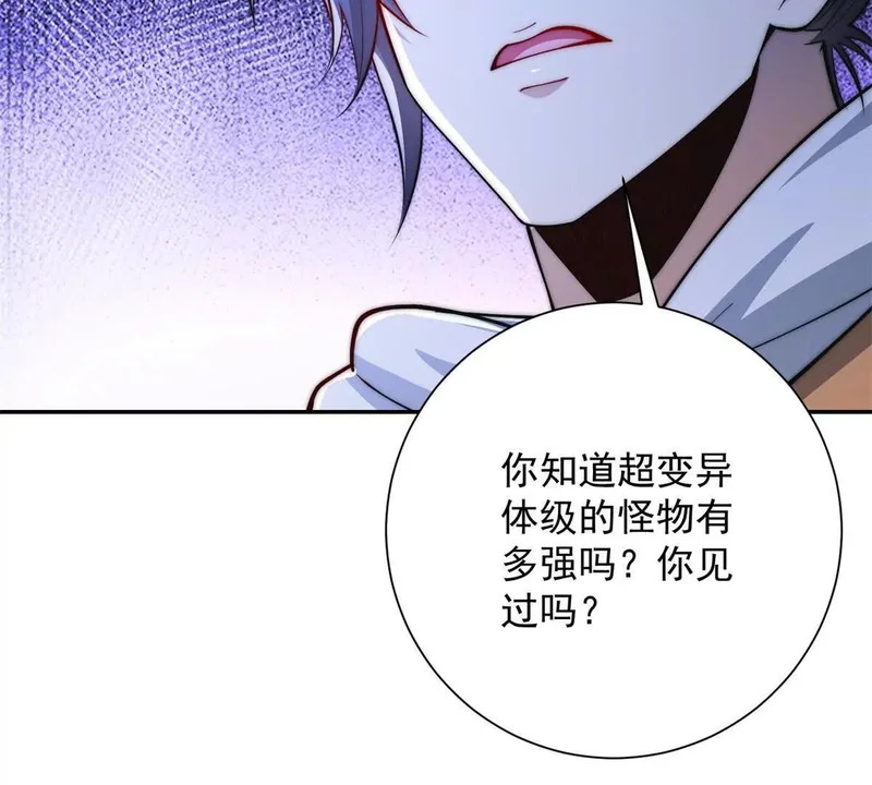 第59话 曙光教会该除名了 第67页