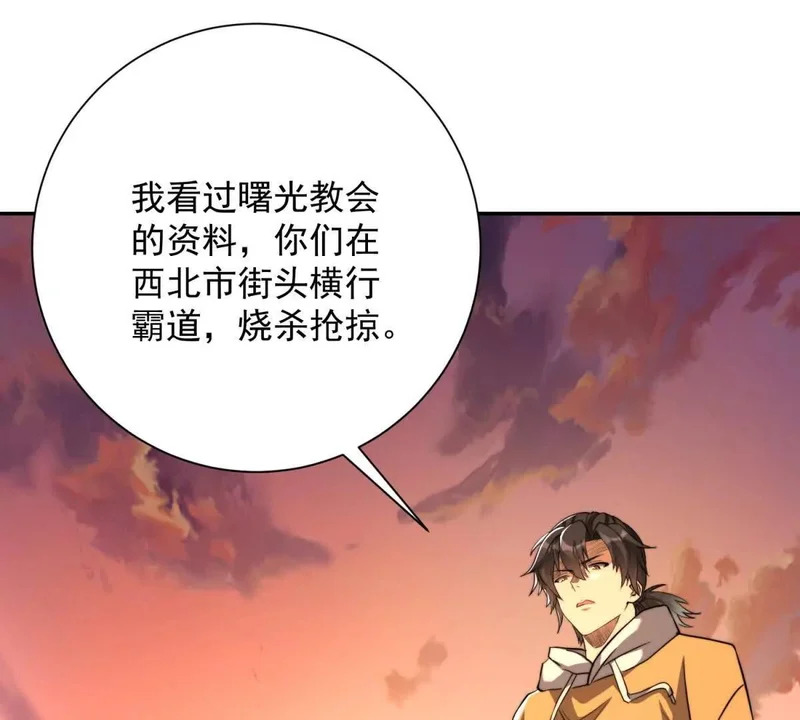 第59话 曙光教会该除名了 第70页