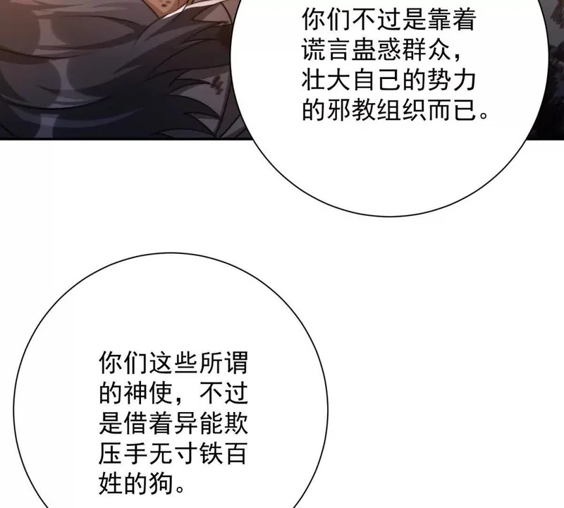 第59话 曙光教会该除名了 第72页
