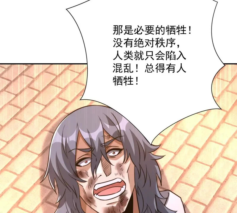 第59话 曙光教会该除名了 第74页