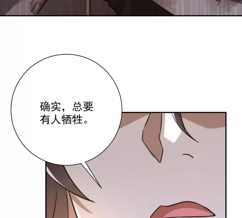 第59话 曙光教会该除名了 第76页