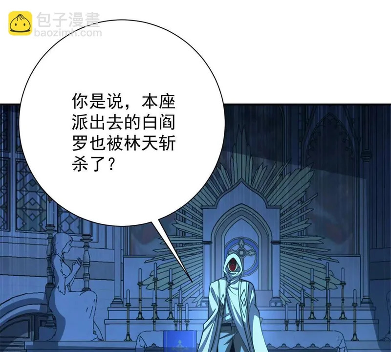 第59话 曙光教会该除名了 第85页