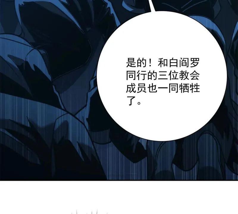 第59话 曙光教会该除名了 第87页