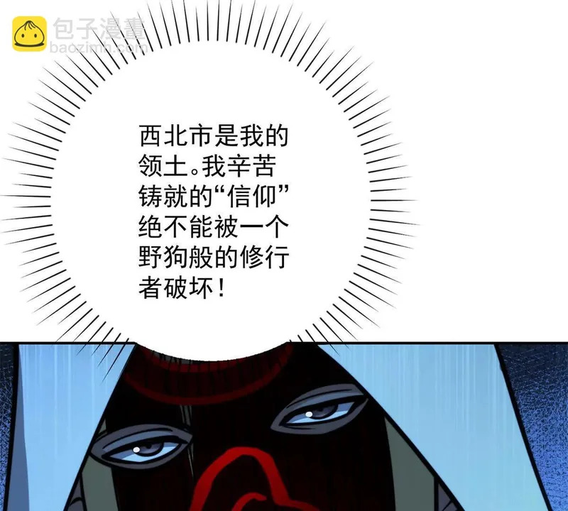 第59话 曙光教会该除名了 第88页