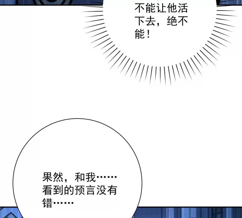 第59话 曙光教会该除名了 第90页