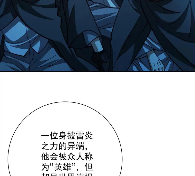第59话 曙光教会该除名了 第95页