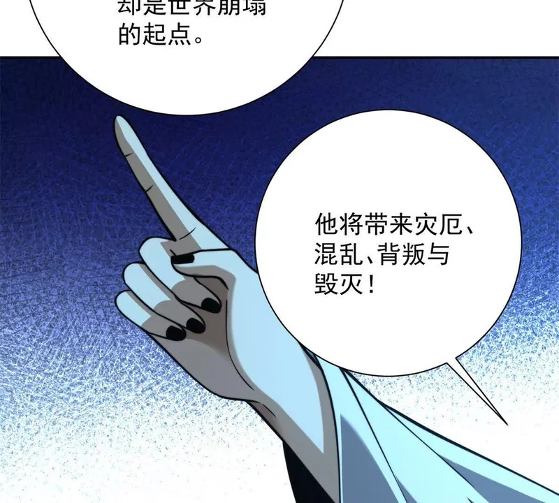 第59话 曙光教会该除名了 第96页