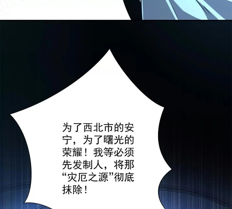 第59话 曙光教会该除名了 第97页