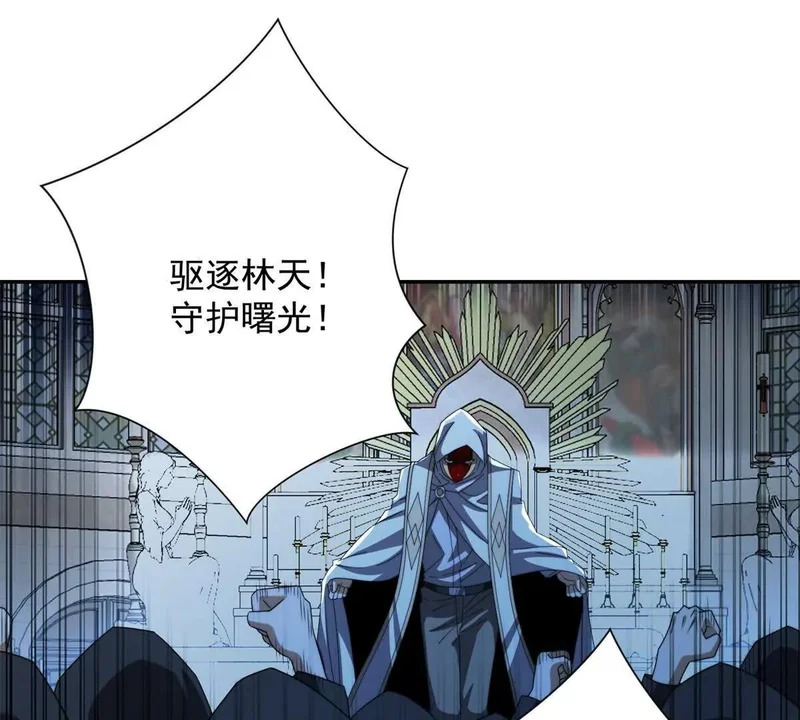 第59话 曙光教会该除名了 第100页