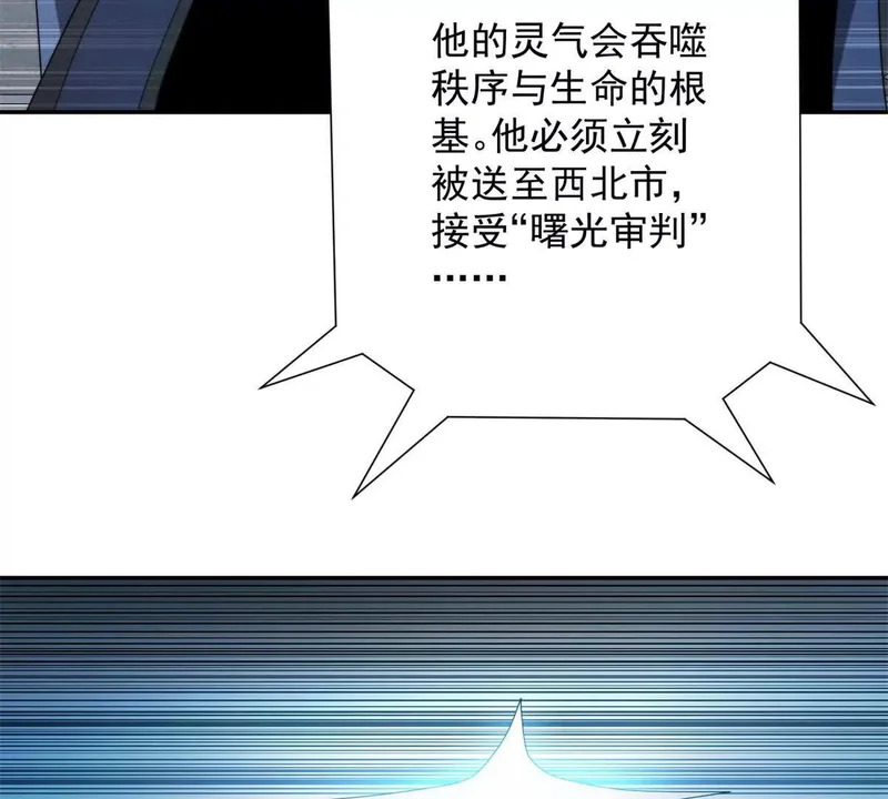 第59话 曙光教会该除名了 第104页