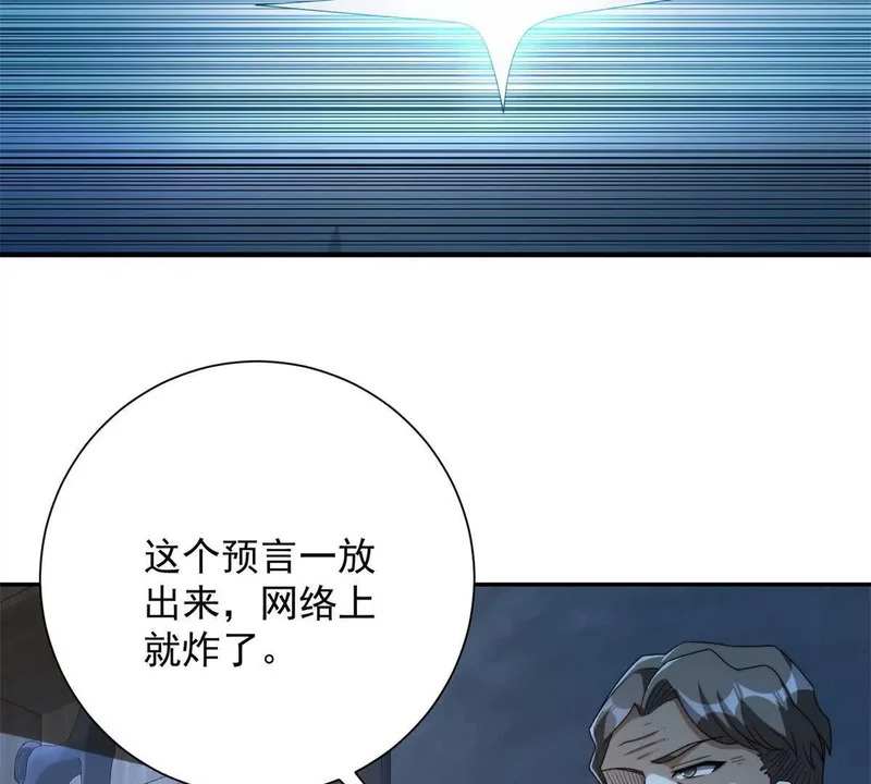 第59话 曙光教会该除名了 第105页