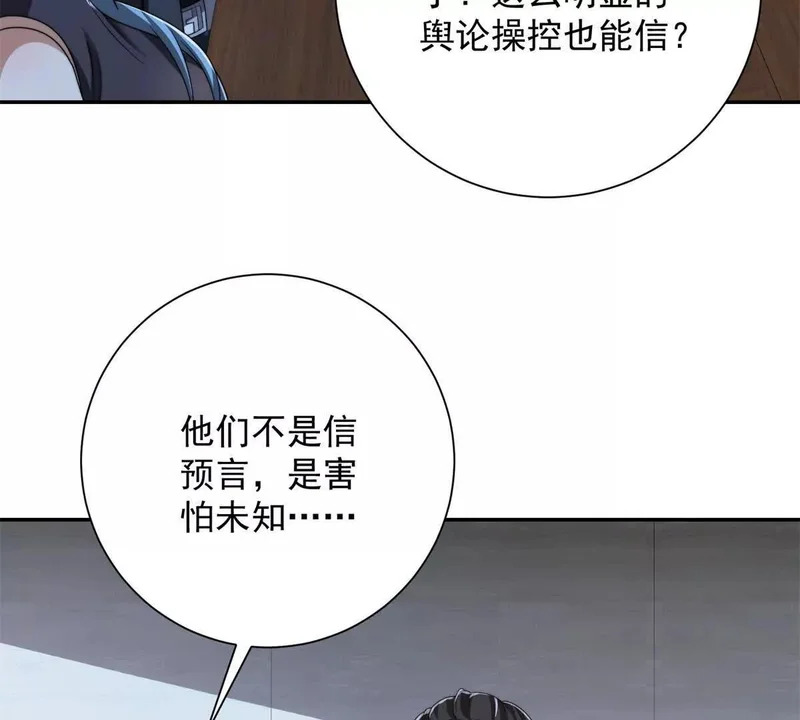 第59话 曙光教会该除名了 第109页