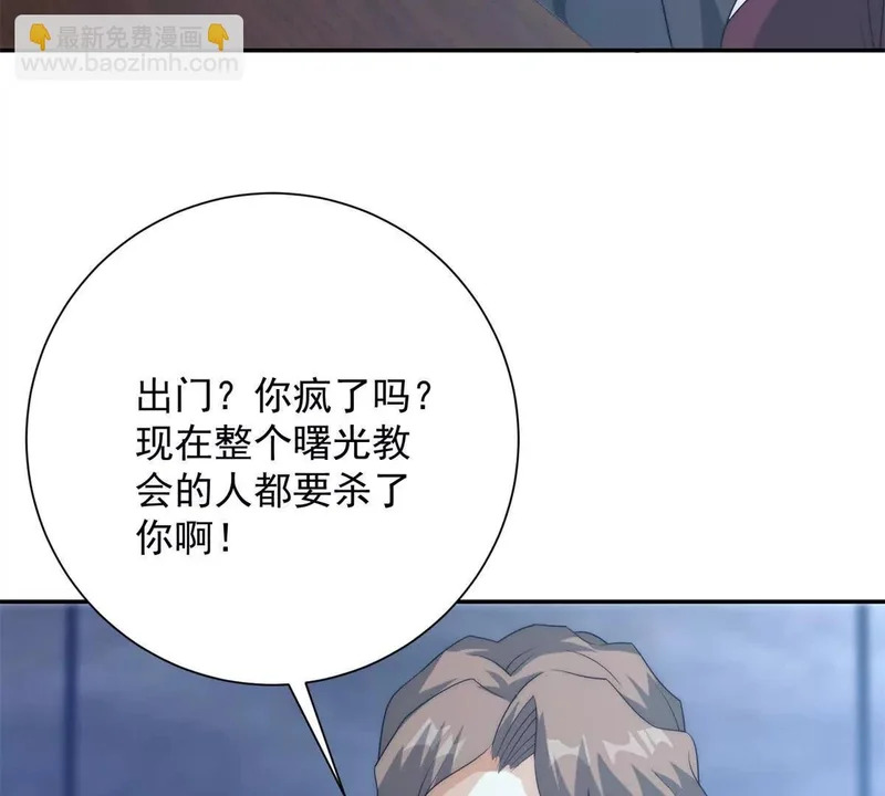 第59话 曙光教会该除名了 第117页