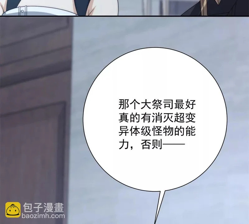 第59话 曙光教会该除名了 第122页