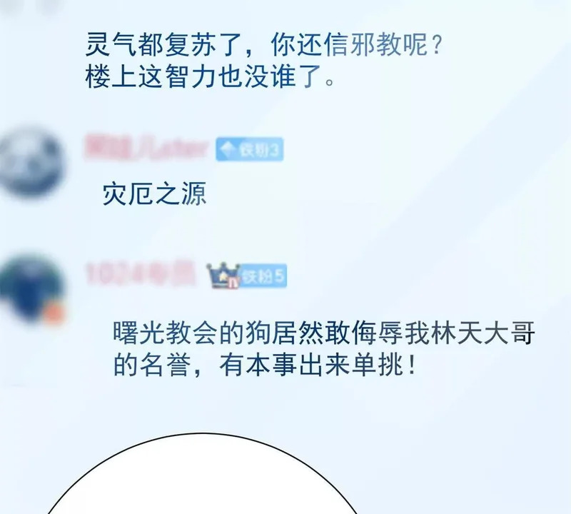 第60话 抵达西北市 第13页