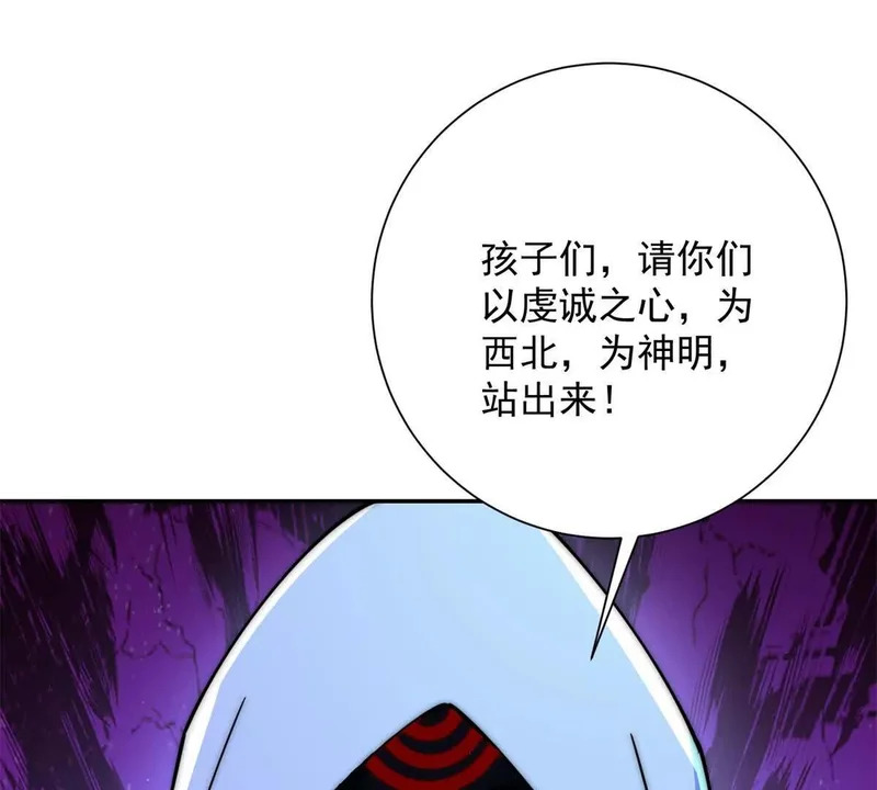 第60话 抵达西北市 第38页