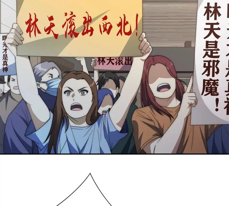 第60话 抵达西北市 第44页