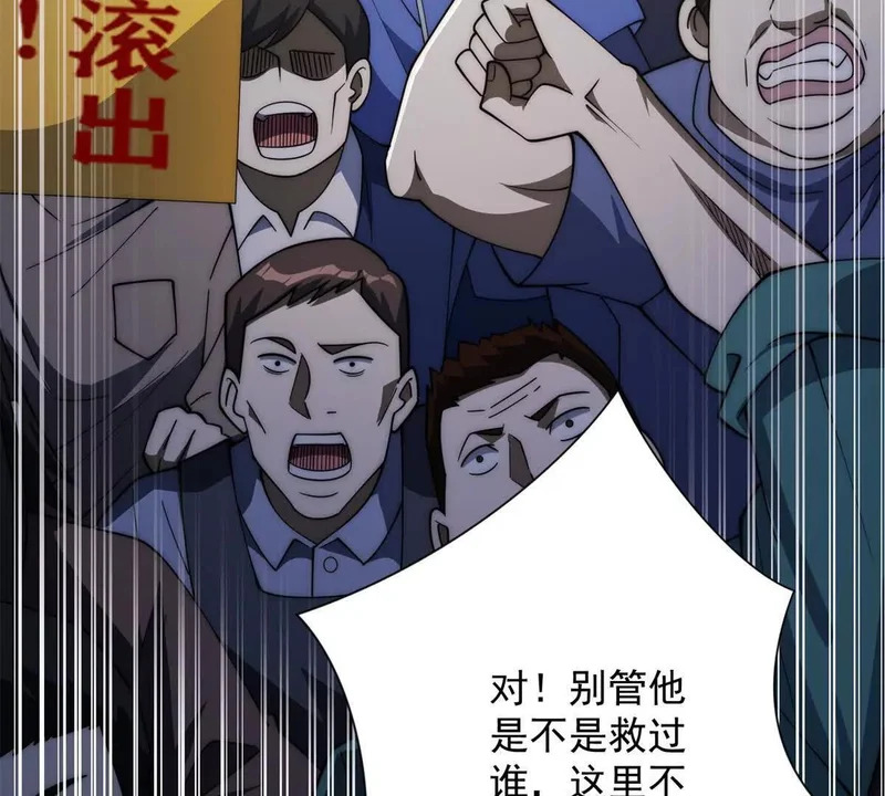 第60话 抵达西北市 第46页