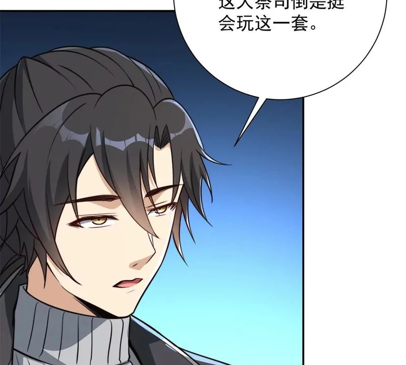 第60话 抵达西北市 第53页