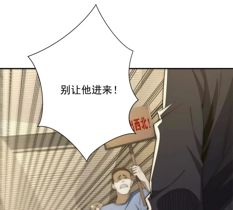 第60话 抵达西北市 第64页