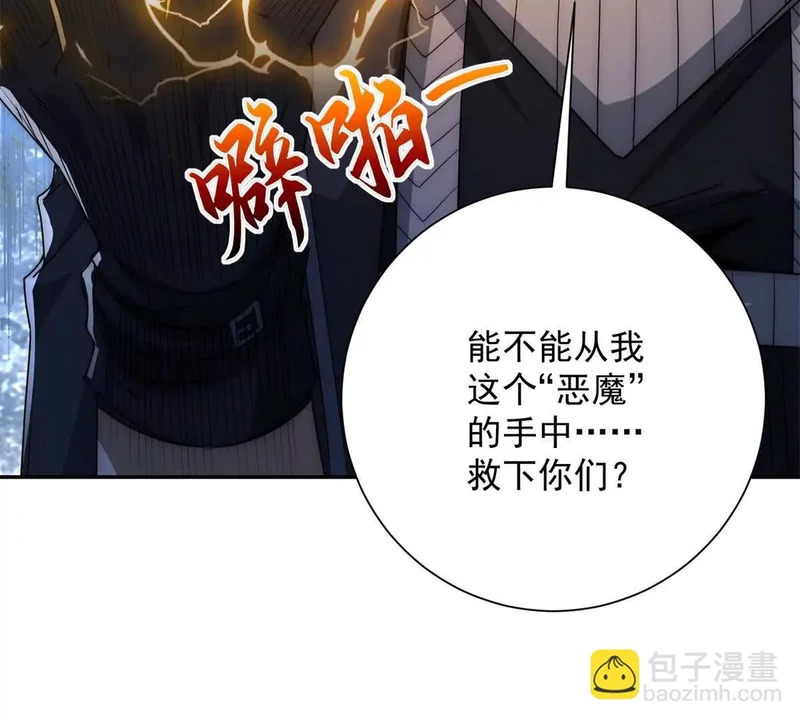 第60话 抵达西北市 第77页