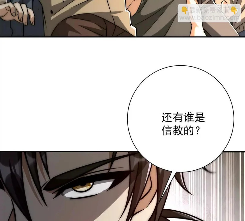 第60话 抵达西北市 第85页
