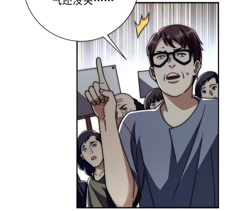 第60话 抵达西北市 第87页