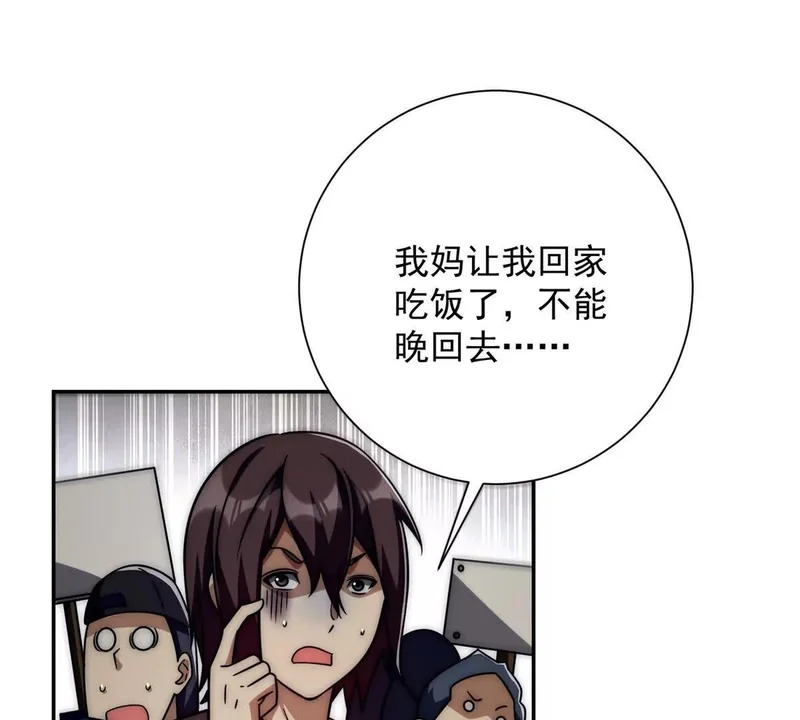 第60话 抵达西北市 第88页