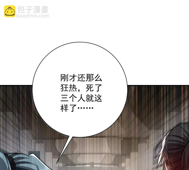 第60话 抵达西北市 第92页