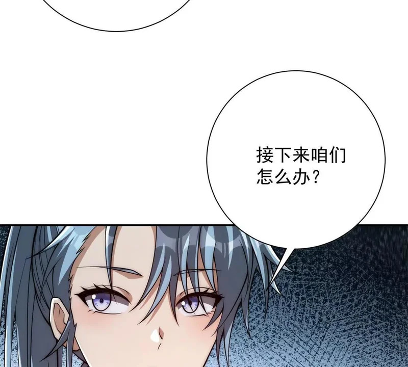 第60话 抵达西北市 第96页