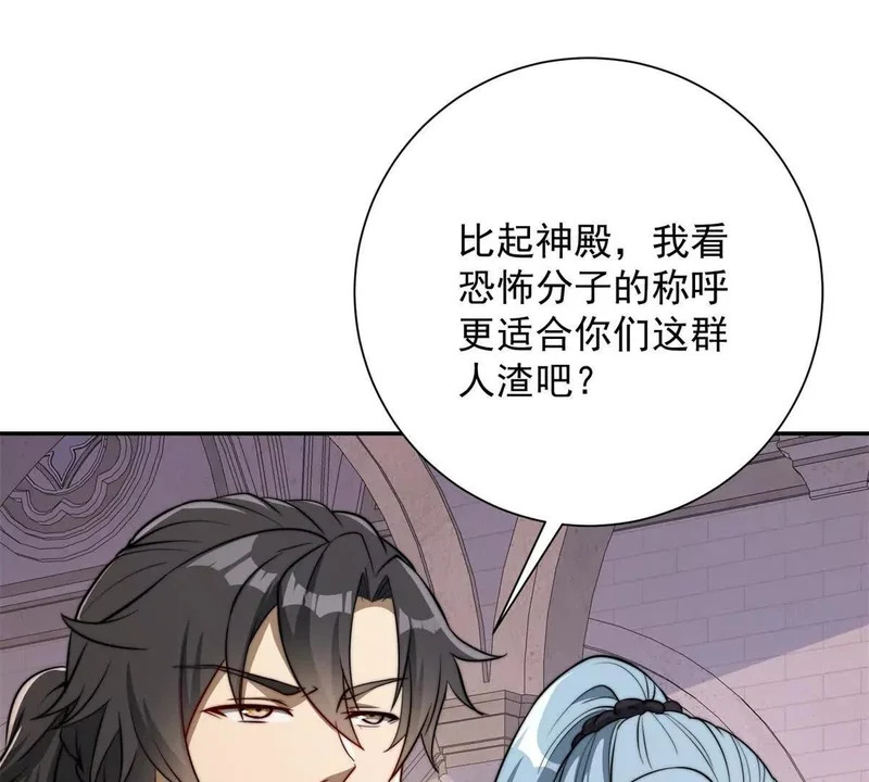 第61话 被唤醒的曙光之神 第8页