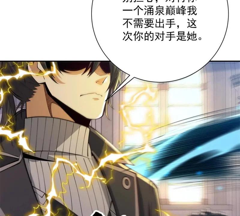第61话 被唤醒的曙光之神 第28页