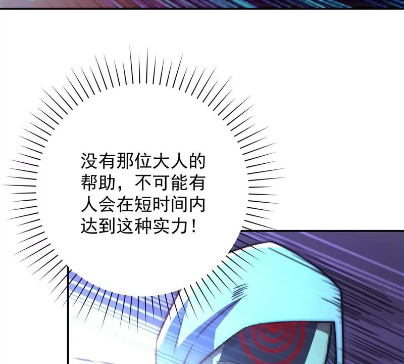 第61话 被唤醒的曙光之神 第57页