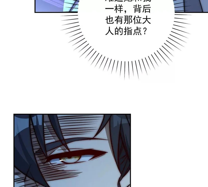 第61话 被唤醒的曙光之神 第59页